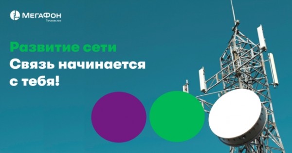 МегаФон Таджикистан улучшил сеть по всей стране