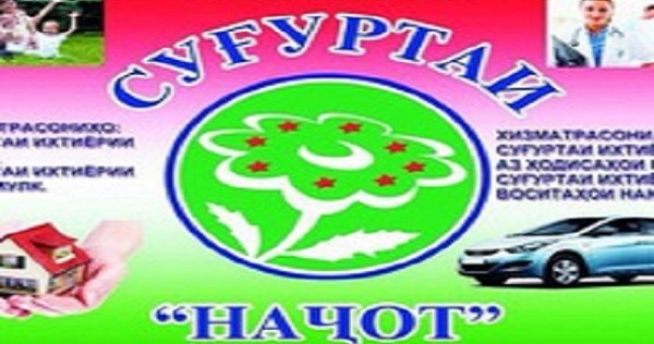 НБТ сообщил о прекращении деятельности страховой компании «Сугуртаи Наджот»