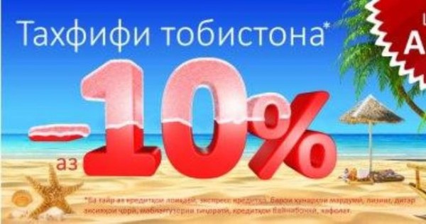 «Банк Эсхата»: сезон летних скидок на кредиты объявляется открытым