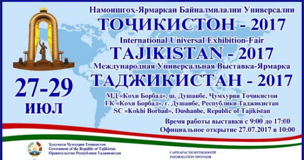 Выставка «Таджикистан-2017» - действенный инструмент для расширения международных торгово-экономических связей