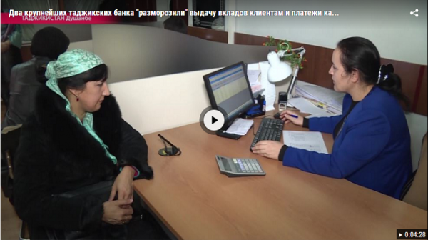 Деньги есть: два крупнейших таджикских банка "разморозили" выдачу вкладов клиентам и платежи картами