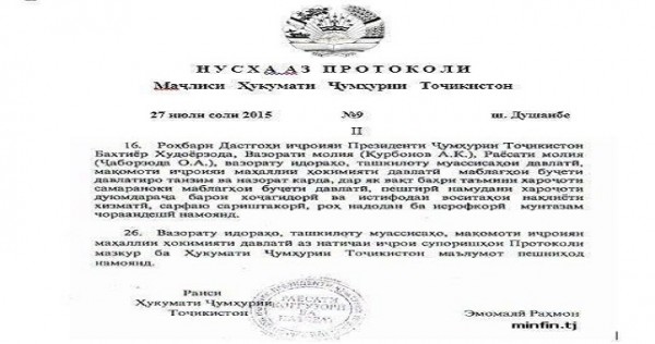 В Таджикистане борются с финансовым кризисом: Минфин дал распоряжение всем госорганам контролировать расходы