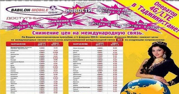«Babilon-mobile» хотят «посадить» на 70 миллионов долларов
