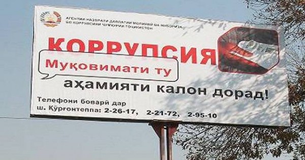 Коррупция: твоё «Нет!» имеет значение