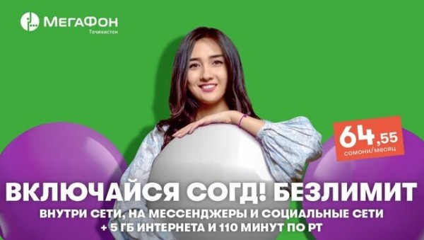 Специальный мобильный тариф для Согдийской области возвращается!