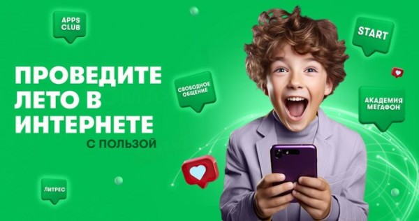 Проведите лето в интернете… с пользой