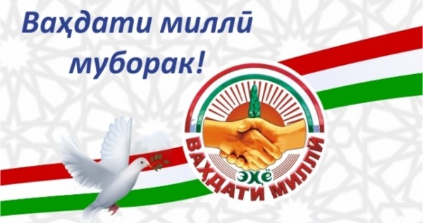 Педагоги Хорога отметили День национального единства конференцией