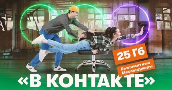 Больше интернета за те же деньги