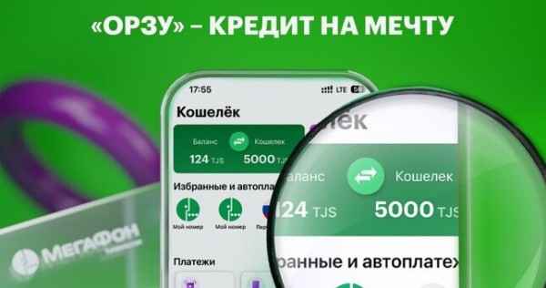 «Орзу» – кредит на мечту