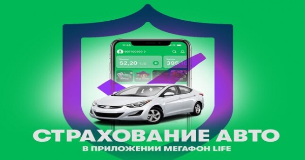 Застраховать авто поможет «Life»
