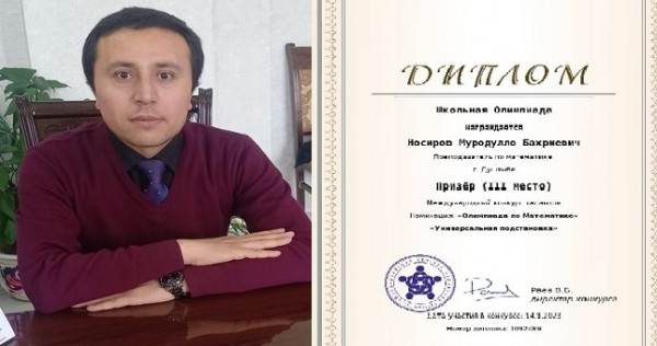 Преподаватель из города Душанбе занял третье место на Евразийской международной олимпиаде