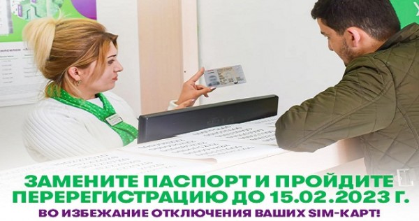 Перерегистрация SIM-карт: шаги, документы, бонусы