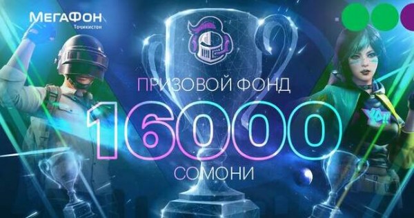 Таджикские киберспортсмены станут богаче