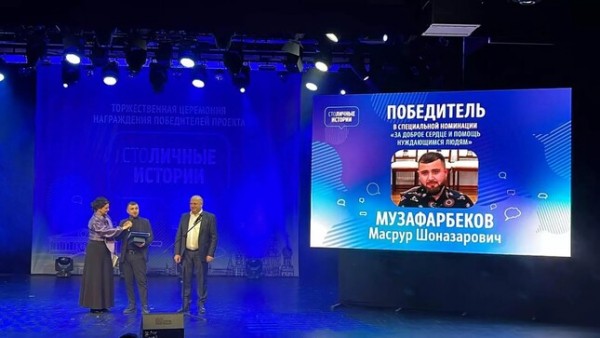 Выходцы из Таджикистана получили награды за добрые дела в Москве
