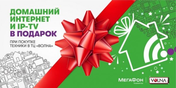 Купи пылесос – получи интернет!