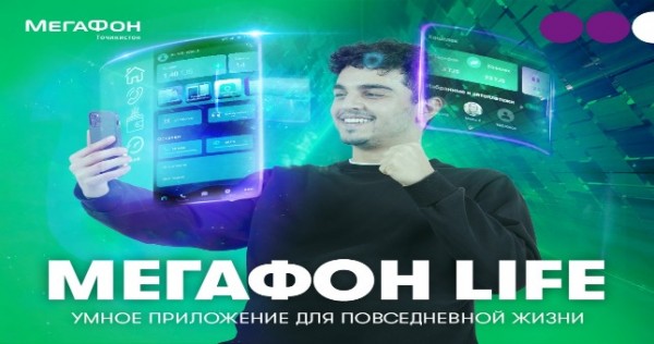 «МегаФон Life 3.0»: все цифровые возможности в одном приложении