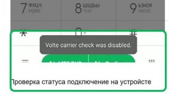 Настройте VoLTE и наслаждайтесь звуком!