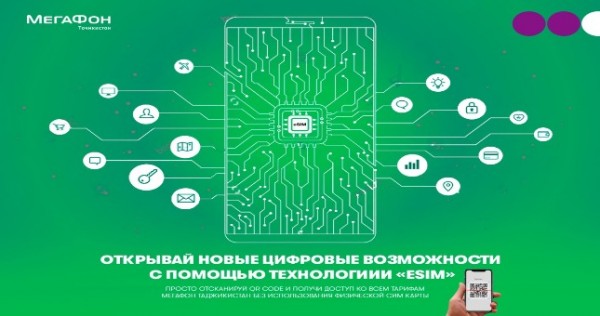 Как подключить электронную карту eSIM на смартфоне