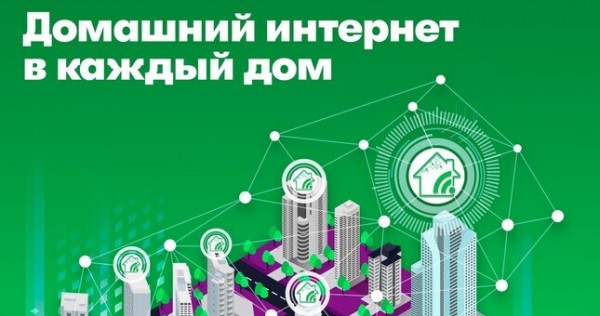 Домашний интернет: скорость без пределов