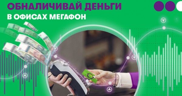 За наличными – в салон связи