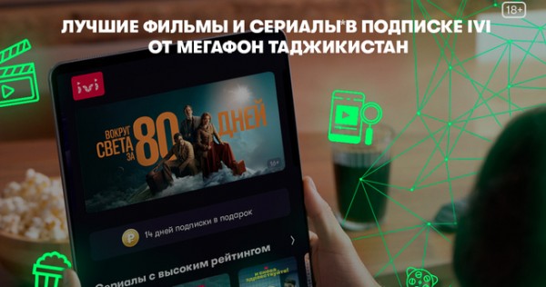 Подключись и смотри первым