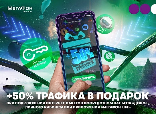 МегаФон Таджикистан дарит трафик