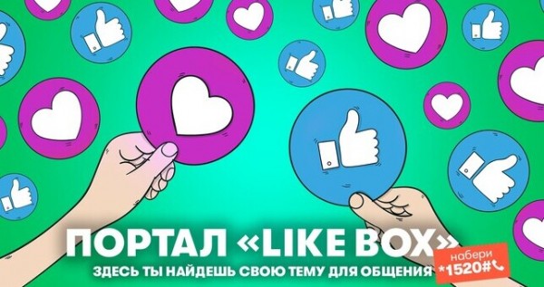 Найди свою любовь!