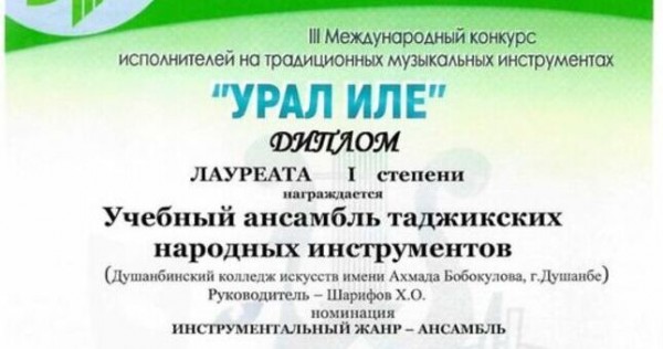 Таджикские студенты стали победителями III Международного конкурса традиционных музыкальных инструментов