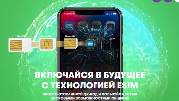 Жители Таджикистана предпочитают цифровые eSIM МегаФона