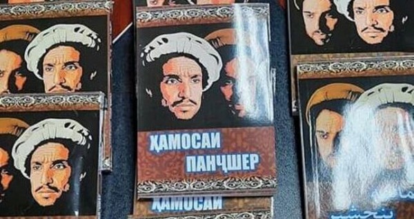 В Душанбе выпущена книга в поддержку Фронта национального сопротивления Афганистана