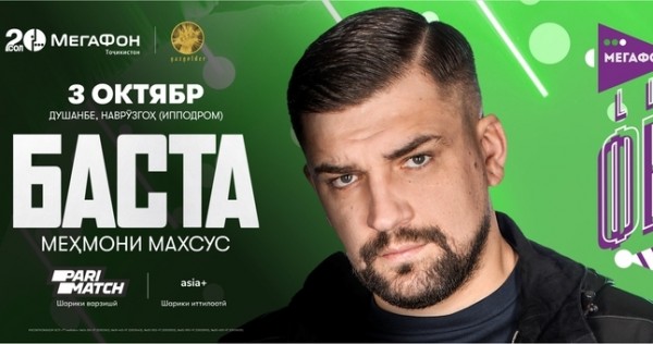 МегаФон Таджикистан приглашает на праздник-юбилей!