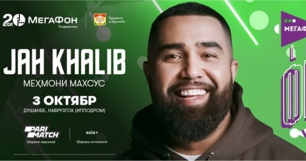 Звёзды, игры, высокие технологии: МегаФон Таджикистан приглашает на большой молодежный фестиваль