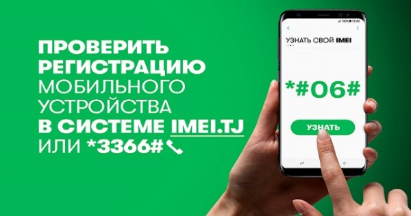 Имей «белый» IMEI