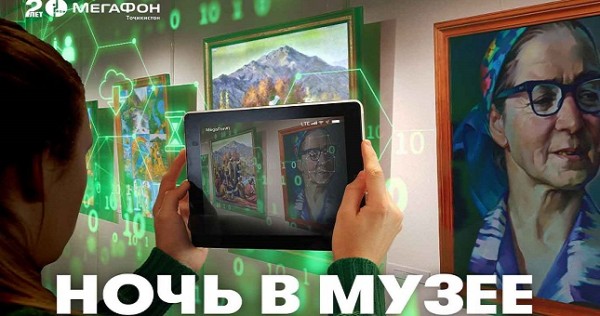 МегаФон Таджикистан помог провести Ночь музеев с «ненормально быстрым» интернетом