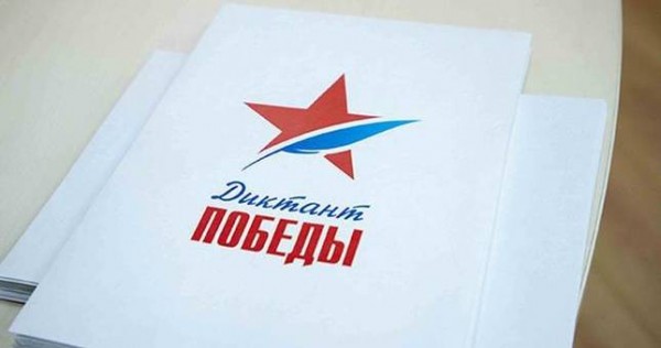 Сегодня в Таджикистане и еще в 79 странах мира пройдет «Диктант Победы»