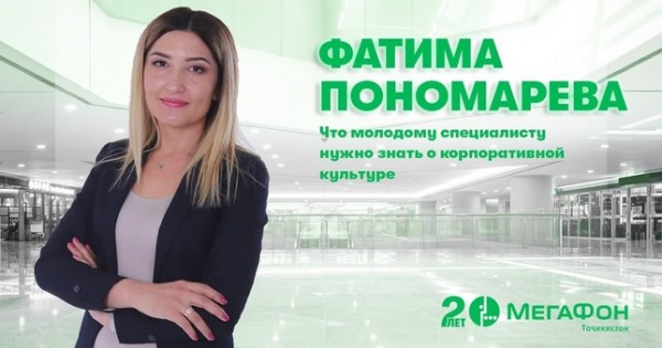 МегаФон Таджикистан рассказал молодежи о важности корпоративной культуры
