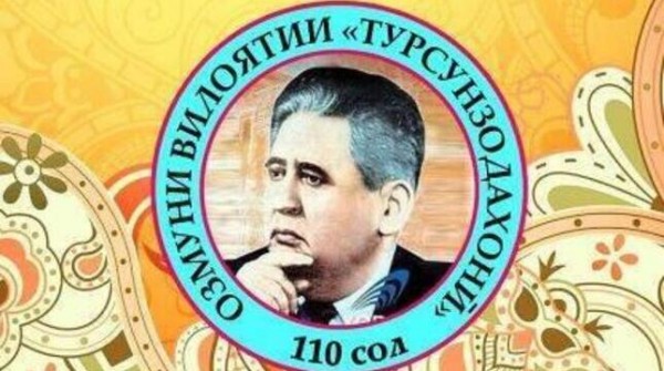 Для школьников Согдийской области пройдёт конкурс «Турсунзодахони»
