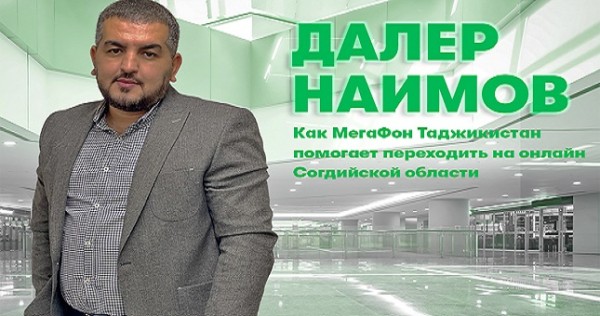 МегаФон Таджикистан помогает переводить Согд в онлайн