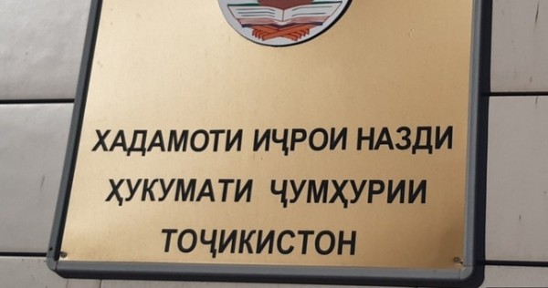 В Таджикистане список "невыездных" пополнился еще на 300 человек
