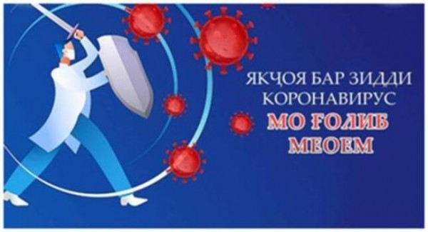 Общее количество инфицированных коронавирусом в Таджикистане достигло 13034 человек