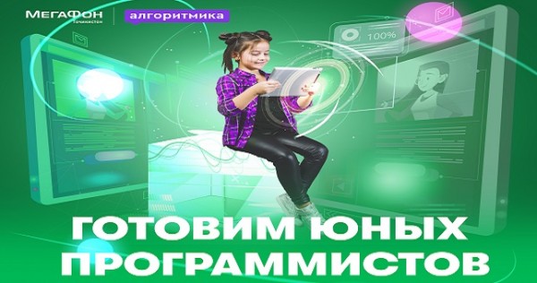 МегаФон Таджикистан и «Алгоритмика» будут вместе готовить юных программистов