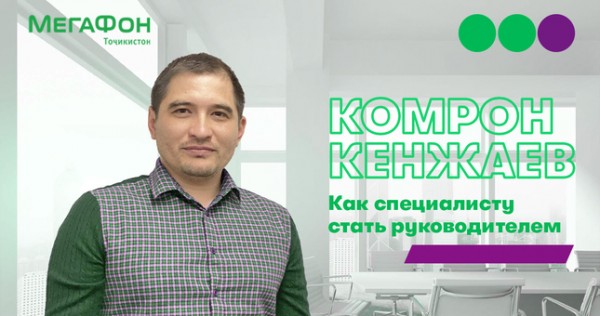 МегаФон Таджикистан делится профессиональными секретами своих коммерсантов