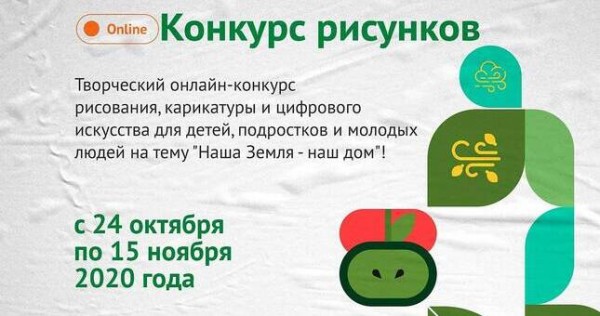 В Душанбе стартует конкурс рисунков для молодежи "Наша Земля - наш дом"
