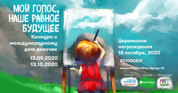 «Академия МегаФон» поддержала конкурс детского рисунка