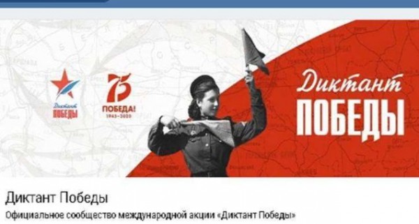 Сегодня в 75 странах мира, в том числе в Таджикистане, пройдет «Диктант Победы»