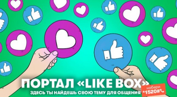 Новые друзья и интересное общение – в сервисе «Like Box»