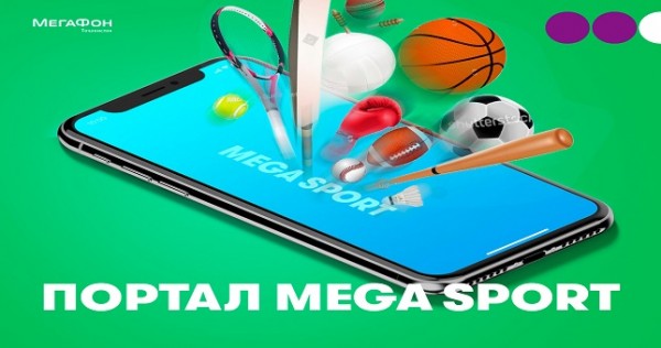 МегаФон Таджикистан создал портал для спортивных болельщиков