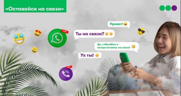 МегаФон Таджикистан поможет абонентам оставаться летом на связи даже при нулевом балансе