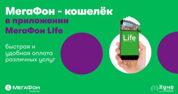 МегаФон Таджикистан помогает решать бытовые вопросы, не выходя из дома