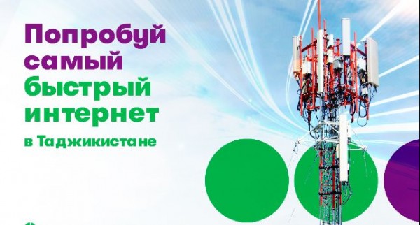 Сеть компании «МегаФон Таджикистан» в Душанбе и РРП выросла на 30 базовых станций